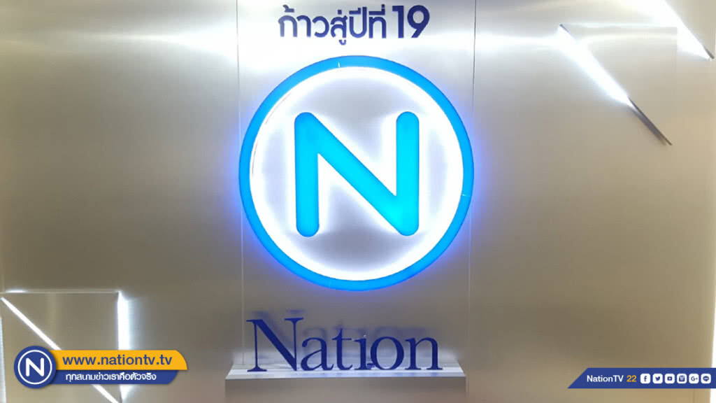 "เนชั่นทีวี" คว้ารางวัลสถานีข่าวโทรทัศน์ยอดเยี่ยม แห่งปี 2561 "มายาอวอร์ด 2018" "เนชั่นทีวี" คว้ารางวัลสถานีข่าวโทรทัศน์ยอดเยี่ยม แห่งปี 2561 "มายาอวอร์ด 2018"