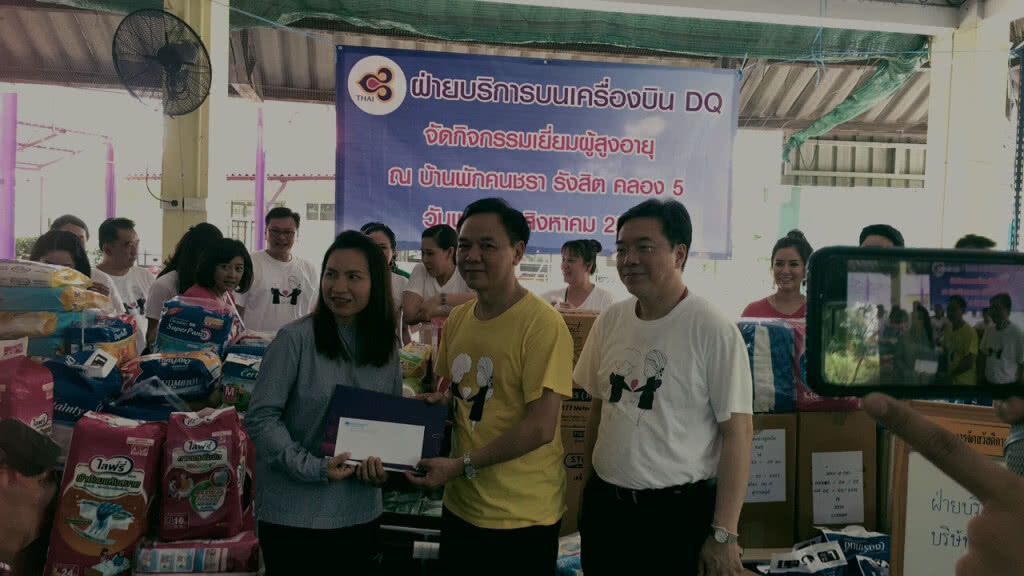 การบินไทย จัดกิจกรรม ปันความสุข"เยี่ยมผู้สูงอายุ"