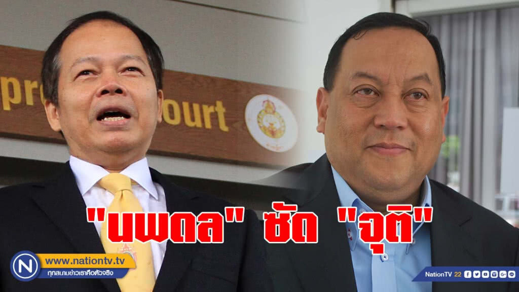 "นพดล" ซัด "จุติ" ปูด "ทักษิณ" จ้างจากาตาร์โพสต์
