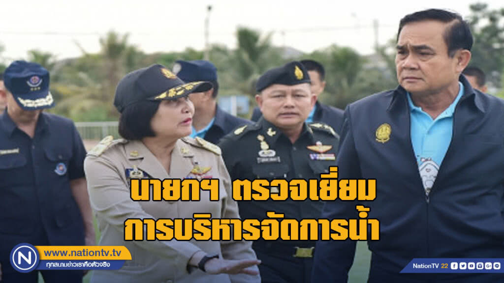 นายกฯ ตรวจเยี่ยมการบริหารจัดการน้ำที่มาจากเขื่อนแก่งกระจาน นายกฯ ตรวจเยี่ยมการบริหารจัดการน้ำที่มาจากเขื่อนแก่งกระจาน
