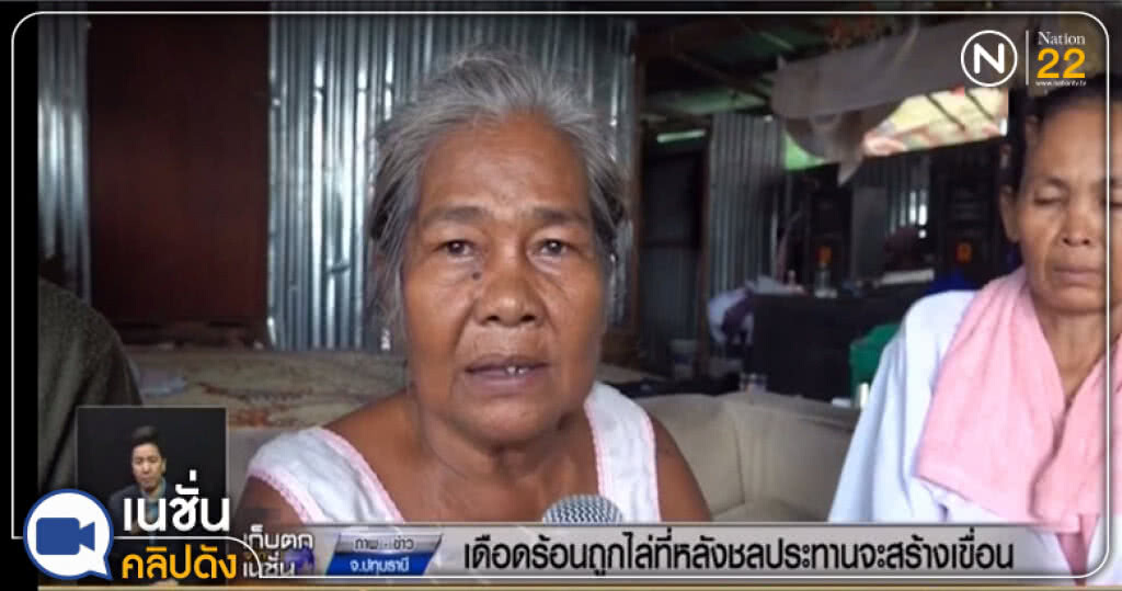 (คลิปข่าว) ชาวบ้านเดือดร้อนถูกกรมชล เวนคืนพื้นที่สร้างเขื่อน (คลิปข่าว) ชาวบ้านเดือดร้อนถูกกรมชล เวนคืนพื้นที่สร้างเขื่อน