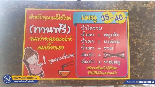 สุขใจ !! พ่อค้าก๋วยเตี๋ยวใจบุญให้คนท้องกินฟรีไม่อั้น