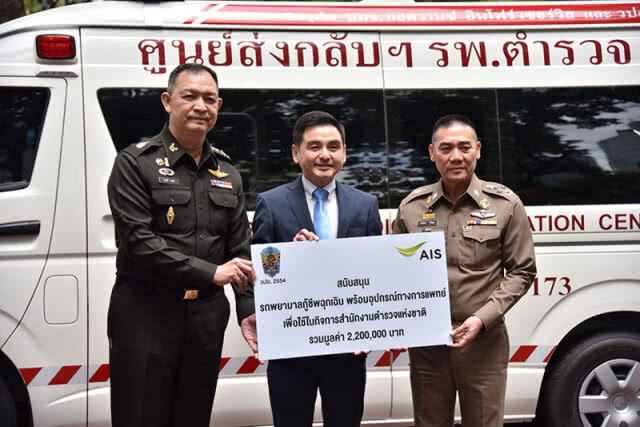 ผบ.ตร.รับมอบรถพยาบาลกู้ชีพฉุกเฉินระบบ 4G Network จาก วปอ.รุ่นที่ 2554(มีคลิป)