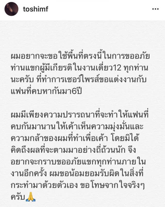 หนุ่มขอสาวแต่งงานกลางเดี่ยว 12 ขอโทษแล้ว!!