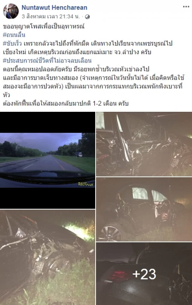 หนุ่มโพสต์คลิป แชร์อุทาหรณ์ ถนนลื่น - ขับรถเร็วจนรถเสียหลักชนต้นไม้
