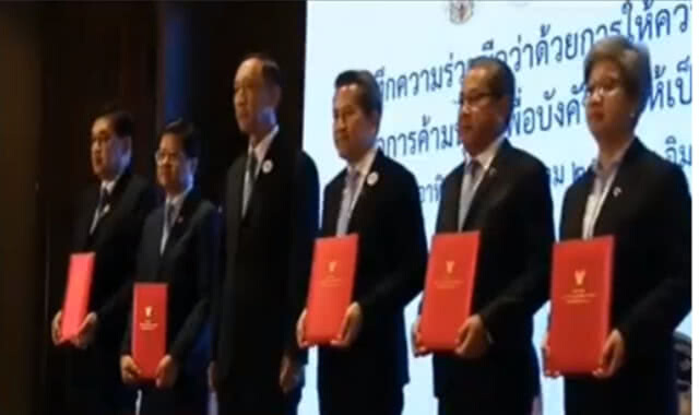 พม.เชื่อ MOU ปราบปรามค้ามนุษย์สร้างความเชื่อมั่นสหรัฐฯได้