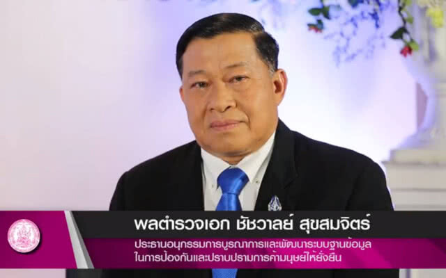 พม. ผนึกกำลังภาคีเครือข่ายพัฒนาระบบฐานข้อมูลและการบังคับคดีค้ามนุษย์