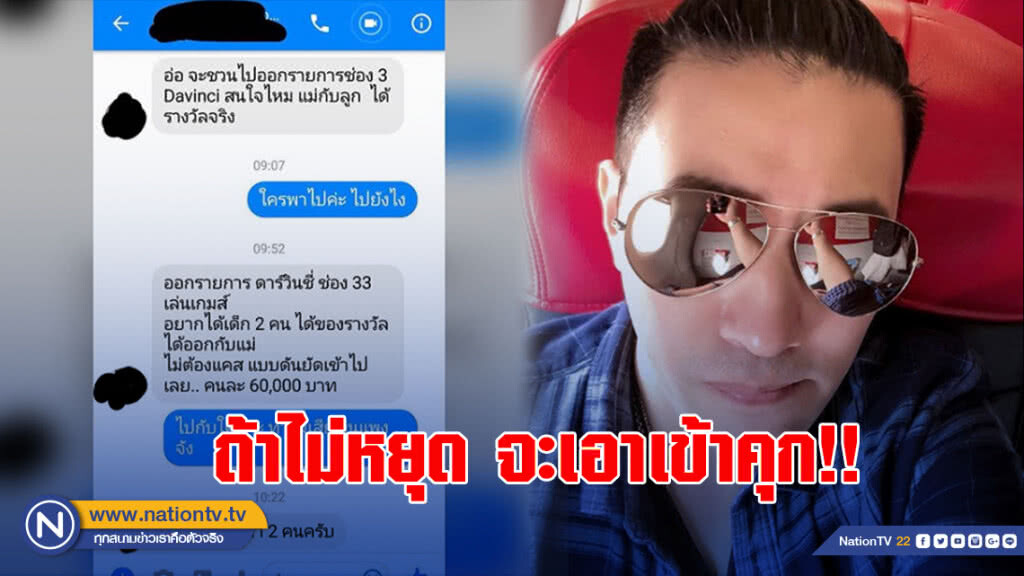 ถ้าไม่หยุด จะเอาเข้าคุก!!"กรรชัย"โพสต์เดือดเปิดแชทหลอกเด็กเรียกเงินออกรายการ ถ้าไม่หยุด จะเอาเข้าคุก!!"กรรชัย"โพสต์เดือดเปิดแชทหลอกเด็กเรียกเงินออกรายการ