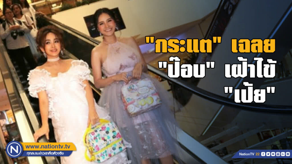 "กระแต" เฉลยข้อสงสัย "ป๊อป" ดูแล "เป้ย" ยามป่วยไหม "กระแต" เฉลยข้อสงสัย "ป๊อป" ดูแล "เป้ย" ยามป่วยไหม
