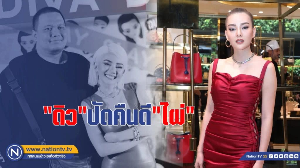 "ดิว" ปัดคืนดี "ไผ่" แค่เจอกันบ้าง