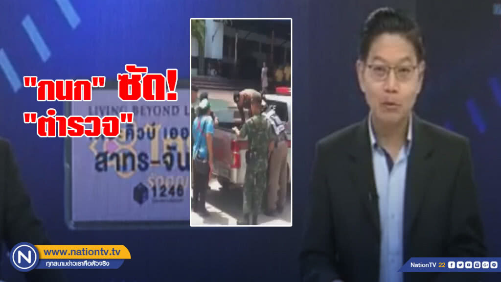 "กนก" ซัด! "ตำรวจ" กรณีบุกจับพ่อกลางโรงเรียนลูก