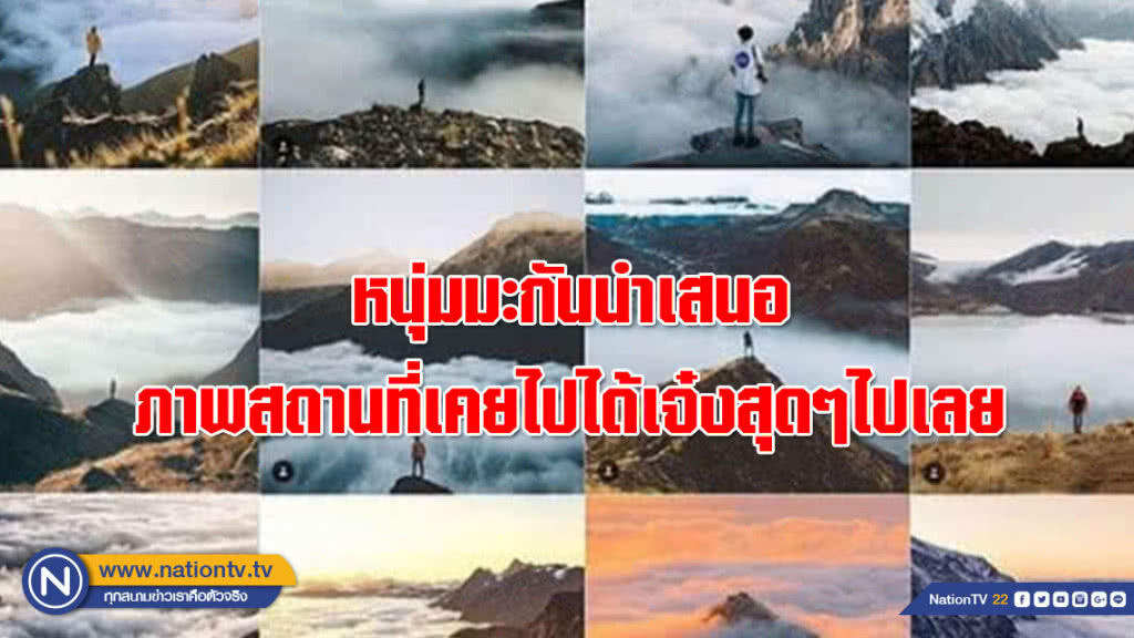 วิวเดิม...เพิ่มเติมคือเปลี่ยนที่!!! หนุ่มมะกันไอเดียเก๋ นำเสนอภาพวิวที่ซ้ำๆ กัน เจ๋งสุดๆไปเลย