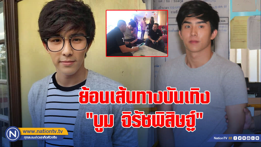 ย้อนเส้นทางบันเทิง "บูม จิรัชพิสิษฐ์"