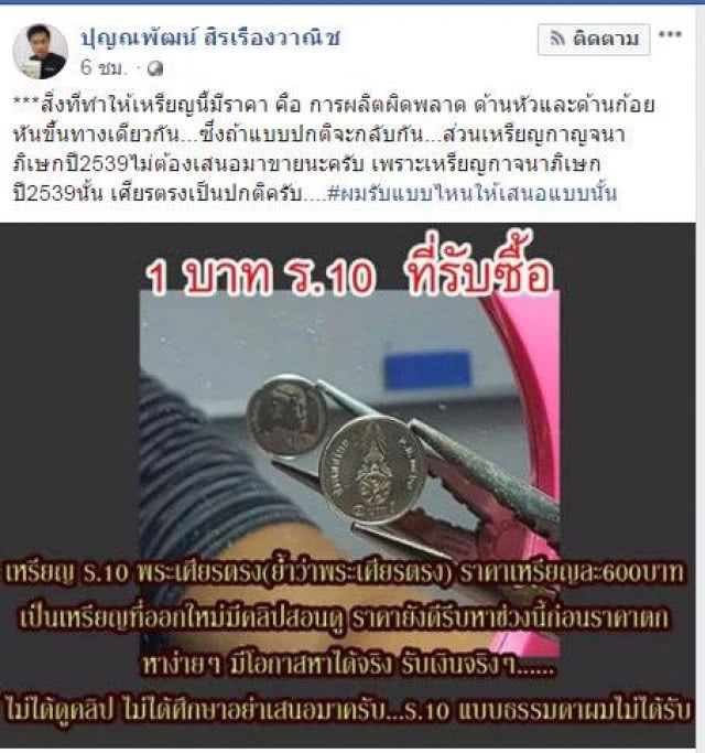 (คลิป) เช็คเลย มีไหม? ร้านดังรับซื้อ เหรียญบาท ร.10 เหรียญละ 600!