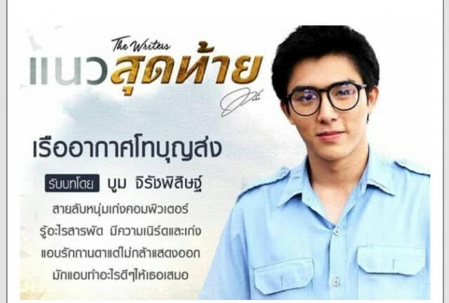 ย้อนเส้นทางบันเทิง "บูม จิรัชพิสิษฐ์"