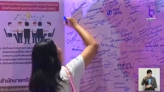 แนวร่วมสนับสนุนการป้องกันและปราบปรามการค้ามนุษย์