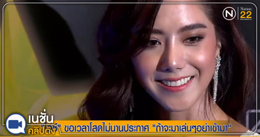 (คลิปข่าว)"ไอซ์" ขอเวลาโสดไม่นาน ประกาศผู้ชายจะมาเล่นๆ อย่า! (คลิปข่าว)"ไอซ์" ขอเวลาโสดไม่นาน ประกาศผู้ชายจะมาเล่นๆ อย่า!