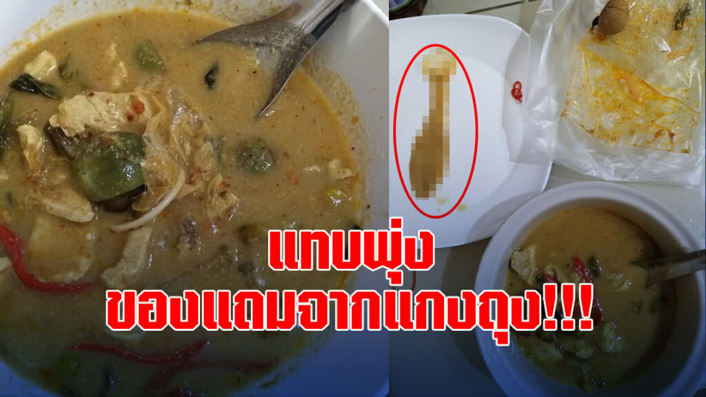 แทบพุ่ง! สาวซื้อแกงถุงเจอของแถม ทำเอากินข้าวไม่ลง ร้องยี้ทั้งโซเชียล แทบพุ่ง! สาวซื้อแกงถุงเจอของแถม ทำเอากินข้าวไม่ลง ร้องยี้ทั้งโซเชียล