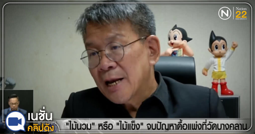 (คลิปข่าว) "ไม้นวม" หรือ "ไม้แข็ง" จบปัญหาดื้อแพ่งที่วัดบางคลาน (คลิปข่าว) "ไม้นวม" หรือ "ไม้แข็ง" จบปัญหาดื้อแพ่งที่วัดบางคลาน