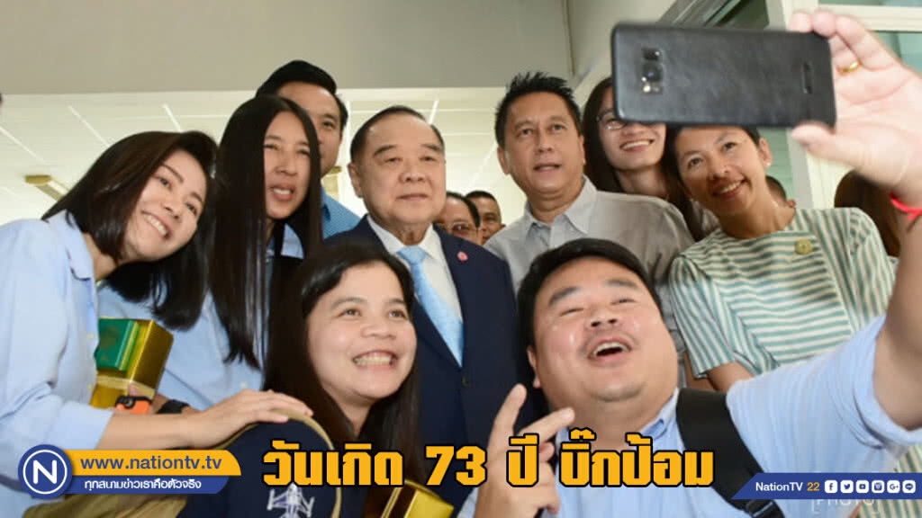 ผบ.เหล่าทัพ ตบเท้าเข้าอวยพรวันเกิด 73 ปี บิ๊กป้อม ผบ.เหล่าทัพ ตบเท้าเข้าอวยพรวันเกิด 73 ปี บิ๊กป้อม