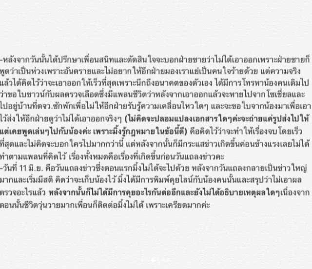 "มิ้ง" ศวภัทร" เคลื่อนไหวแล้ว แจงทุกอย่างคือบทเรียน