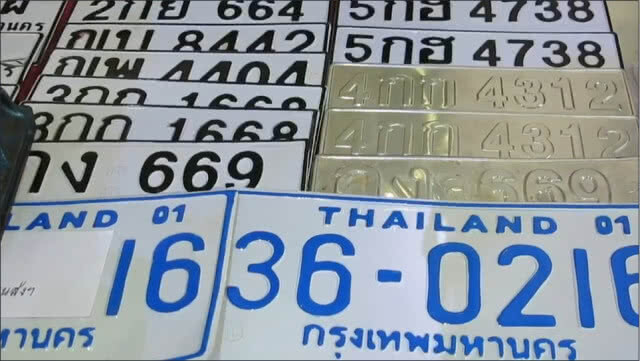 ตำรวจรวบ!! หนุ่มรับจ้างปลอมเล่มทะเบียน บัตรปชช. โฉนดที่ดิน และเอกสารของทางราชการต่างๆ