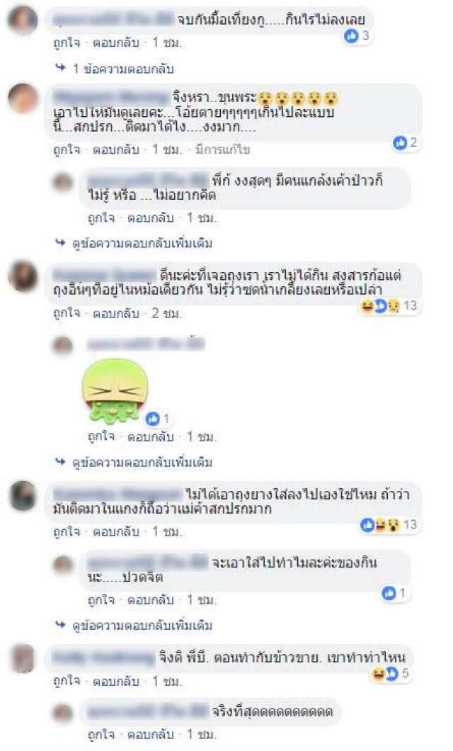 แทบพุ่ง! สาวซื้อแกงถุงเจอของแถม ทำเอากินข้าวไม่ลง ร้องยี้ทั้งโซเชียล