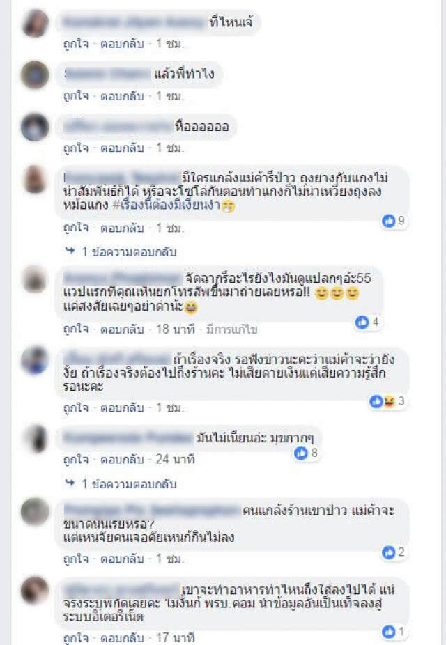 แทบพุ่ง! สาวซื้อแกงถุงเจอของแถม ทำเอากินข้าวไม่ลง ร้องยี้ทั้งโซเชียล