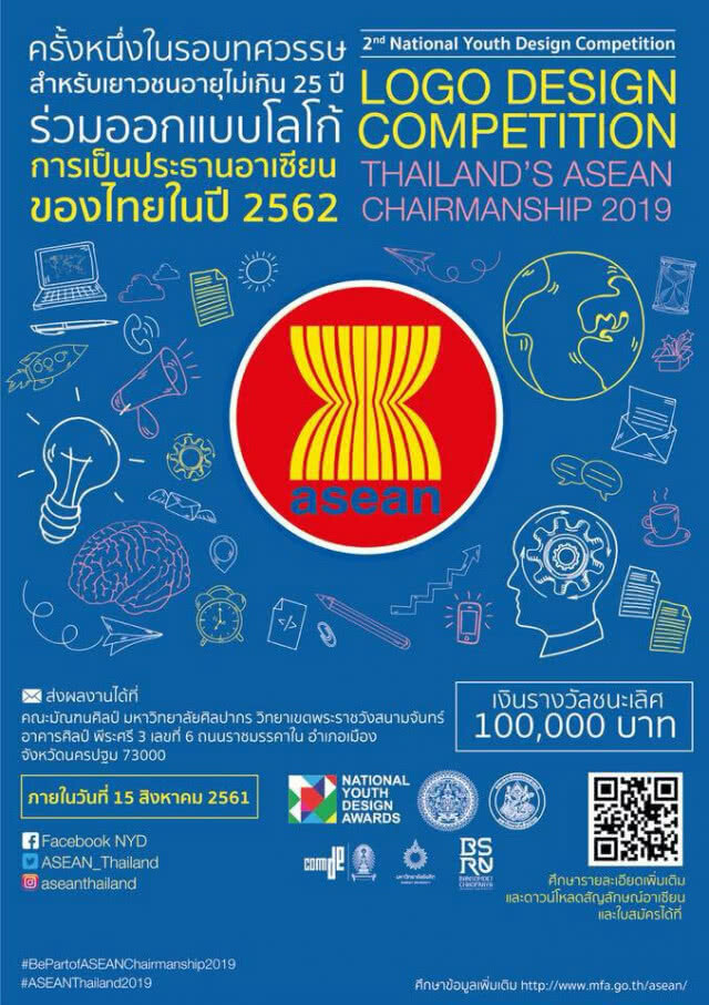 เตรียมไทยให้พร้อมสู่ ประธานอาเซียน 2562