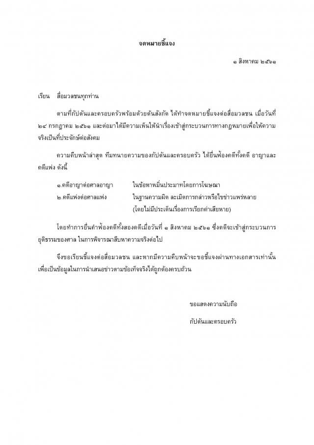 "มิ้ง" ศวภัทร" เคลื่อนไหวแล้ว แจงทุกอย่างคือบทเรียน