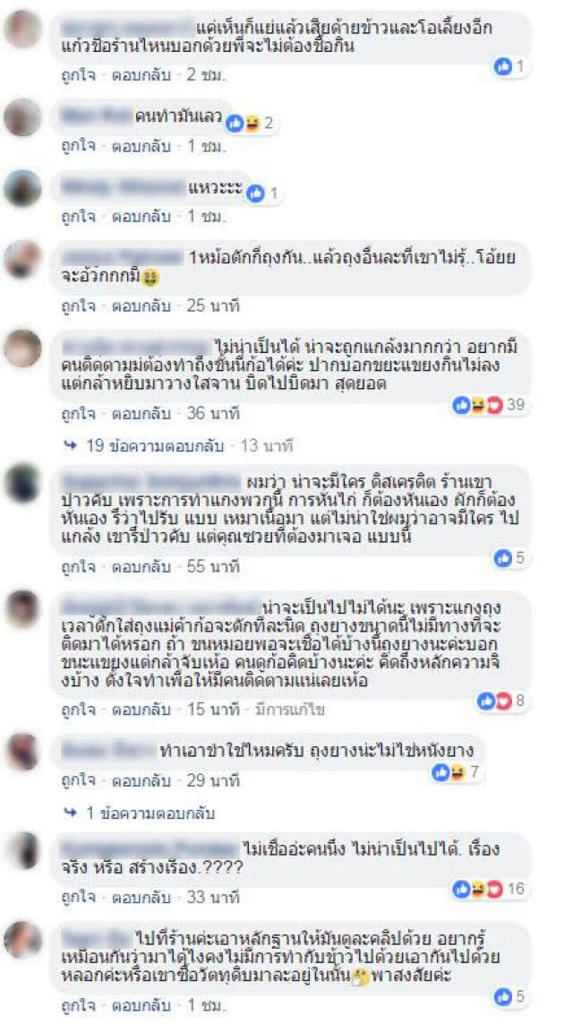 แทบพุ่ง! สาวซื้อแกงถุงเจอของแถม ทำเอากินข้าวไม่ลง ร้องยี้ทั้งโซเชียล