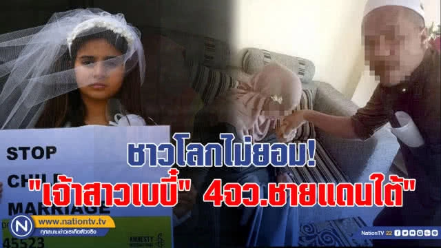เจ้าสาวเบบี๋ แต่งหนุ่ม 41 ถูกกดดัน! จนต้องกลับไทย