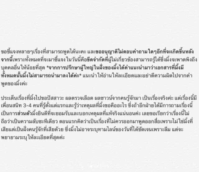 "มิ้ง" ศวภัทร" เคลื่อนไหวแล้ว แจงทุกอย่างคือบทเรียน