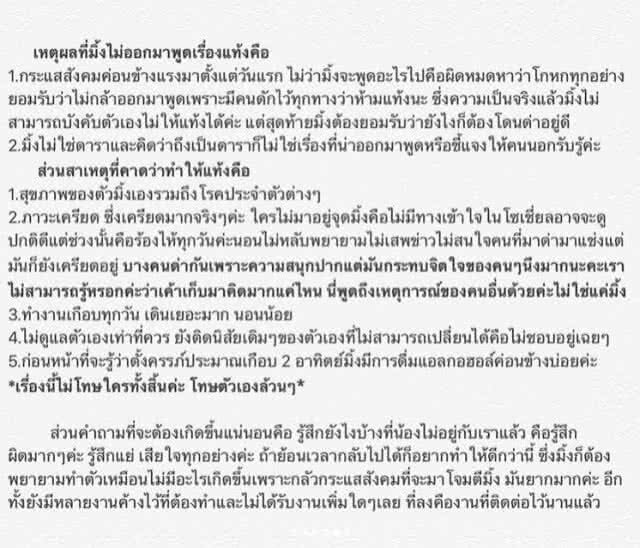"มิ้ง" ศวภัทร" เคลื่อนไหวแล้ว แจงทุกอย่างคือบทเรียน
