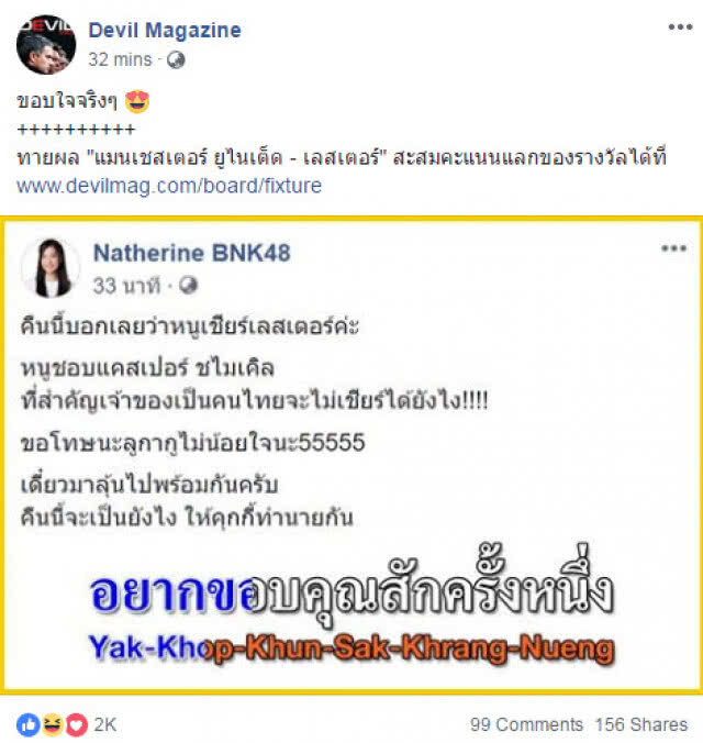 เด็กผี ว่าไง? "แนทเธอรีน BNK48" ออกโรงเชียร์เลสเตอร์