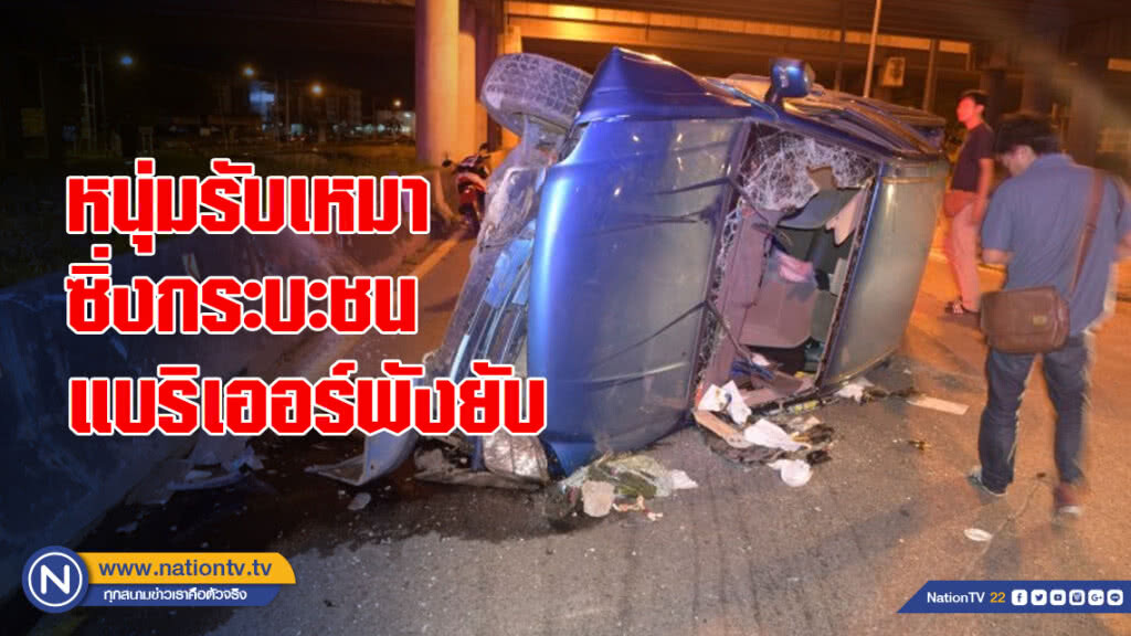 หนุ่มรับเหมาซิ่งกระบะชนแบริเออร์พังยับ หนุ่มรับเหมาซิ่งกระบะชนแบริเออร์พังยับ