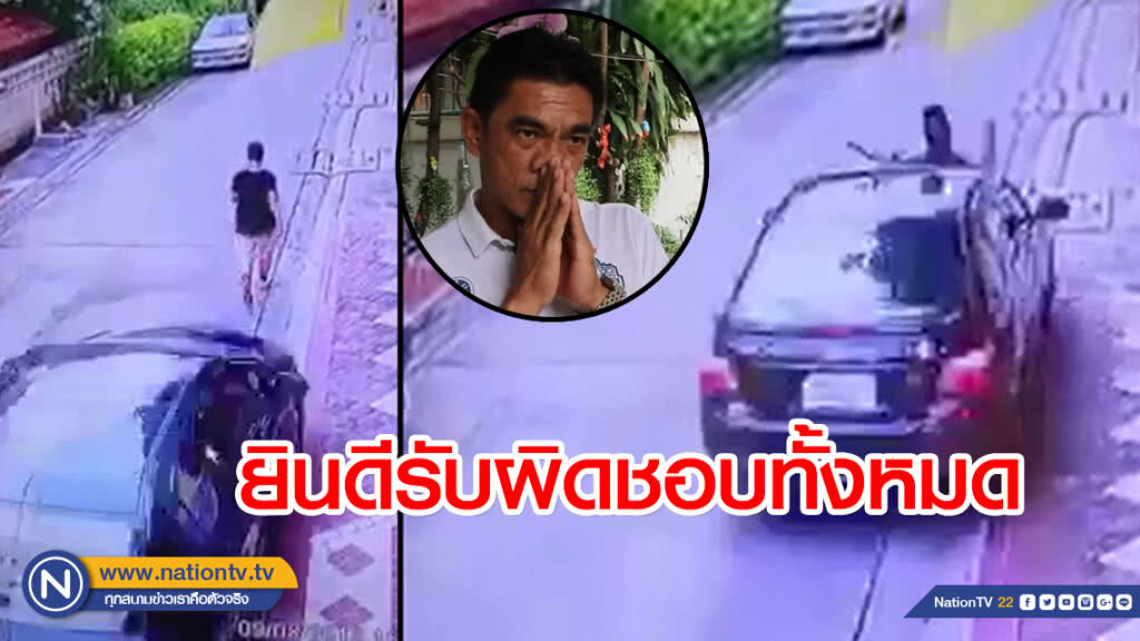 หนุ่มขับรถชน คุณลุงวัย 61 พบตร. ยันไม่เจตนาชน-ไม่หลบหนี หนุ่มขับรถชน คุณลุงวัย 61 พบตร. ยันไม่เจตนาชน-ไม่หลบหนี