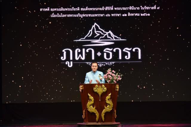 เปิดฉายรอบปฐมฤกษ์ "ภูผาธารา" ละครเฉลิมพระเกียรติพระบรมราชินีนาถ