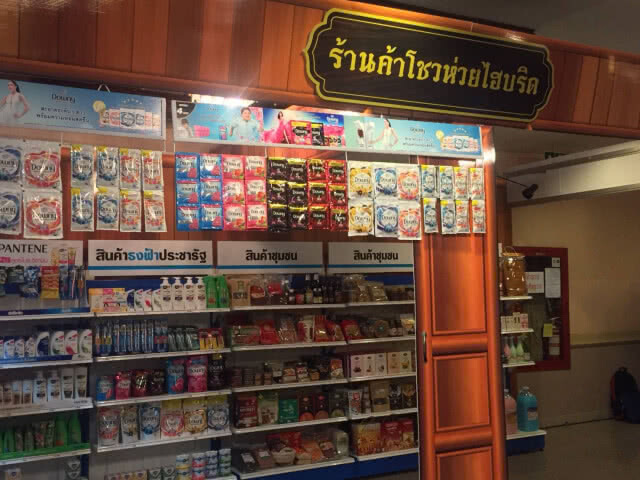 พาณิชย์ เปิดตัวแอพพลิเคชั่น "โชวห่วย-ไฮบริด"