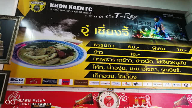 : "ทีเร็กซ์ ฟาร์ม"...สู่แนวร่วม..."ขอนแก่น เอฟซี "(คลิปข่าว)