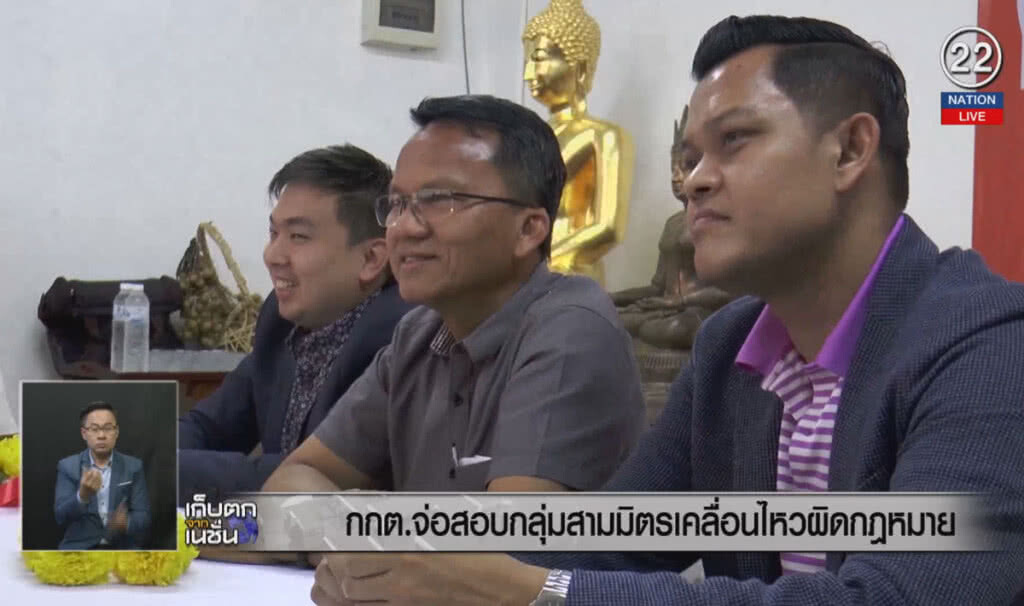 (คลิปข่าว) กกต.จ่อสอบ "กลุ่มสามมิตร" เคลื่อนไหวผิดกฎหมาย (คลิปข่าว) กกต.จ่อสอบ "กลุ่มสามมิตร" เคลื่อนไหวผิดกฎหมาย