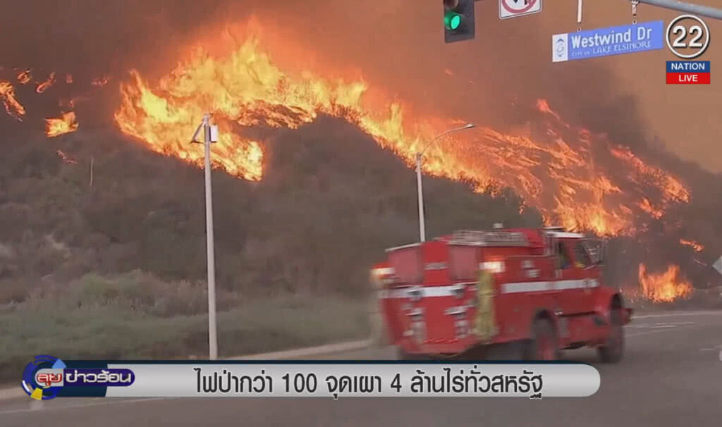 (คลิปข่าว) ไฟป่ากว่า 100 จุดเผา 4 ล้านไร่ทั่วสหรัฐ (คลิปข่าว) ไฟป่ากว่า 100 จุดเผา 4 ล้านไร่ทั่วสหรัฐ