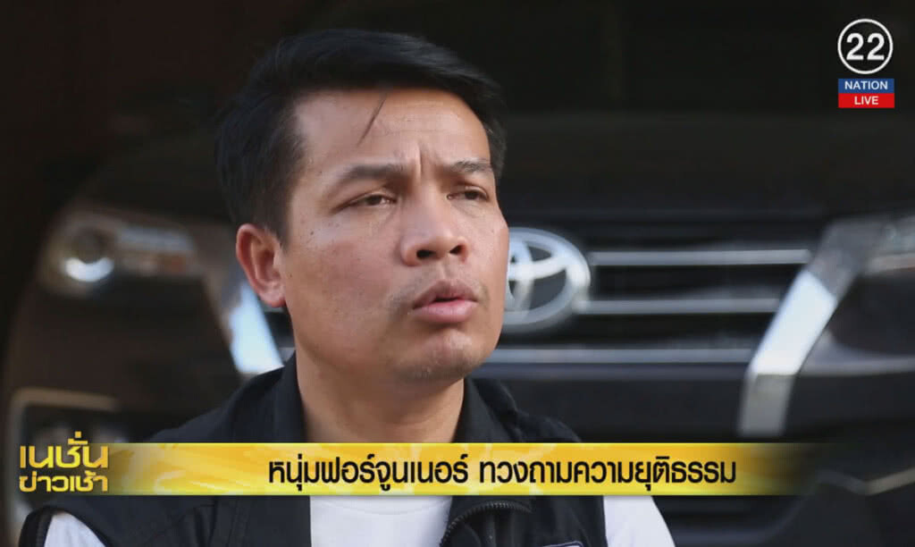 (คลิปข่าว) หนุ่มฟอร์จูนเนอร์ ...ทวงถามความยุติธรรม (คลิปข่าว) หนุ่มฟอร์จูนเนอร์ ...ทวงถามความยุติธรรม