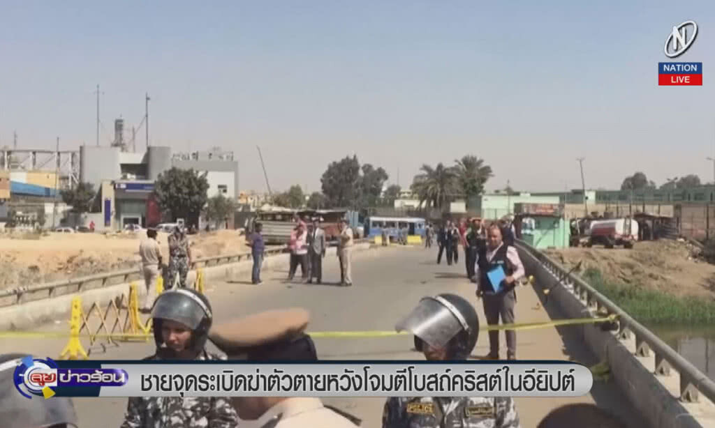 (คลิปข่าว) ชายจุดระเบิดฆ่าตัวตาย หวังโจมตีโบสถ์คริสต์ในอียิปต์ (คลิปข่าว) ชายจุดระเบิดฆ่าตัวตาย หวังโจมตีโบสถ์คริสต์ในอียิปต์