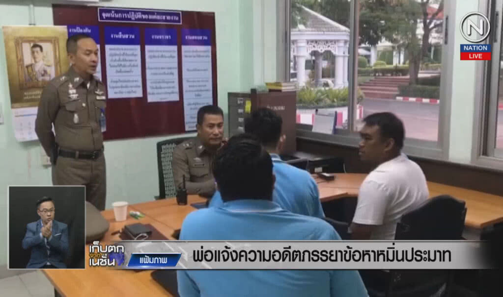 (คลิปข่าว) พ่อแจ้งความอดีตภรรยา ข้อหาหมิ่นประมาท (คลิปข่าว) พ่อแจ้งความอดีตภรรยา ข้อหาหมิ่นประมาท