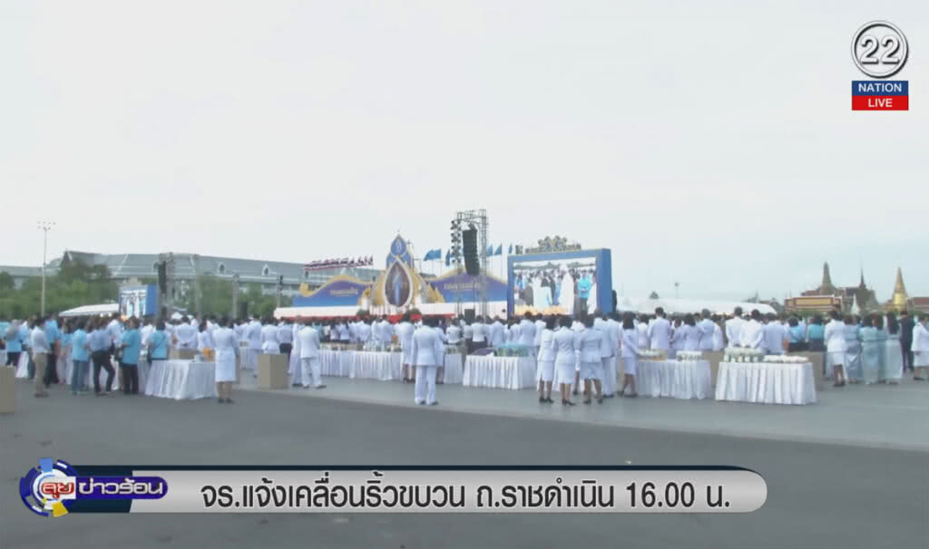 (คลิปข่าว) จร.แจ้งเคลื่อนริ้วขบวน ถนนราชดำเนิน 16.00 น. (คลิปข่าว) จร.แจ้งเคลื่อนริ้วขบวน ถนนราชดำเนิน 16.00 น.