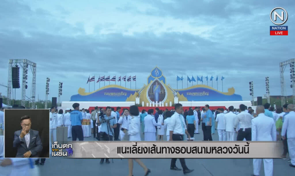 (คลิปข่าว) แนะเลี่ยงเส้นทางรอบสนามหลวงวันนี้ (คลิปข่าว) แนะเลี่ยงเส้นทางรอบสนามหลวงวันนี้