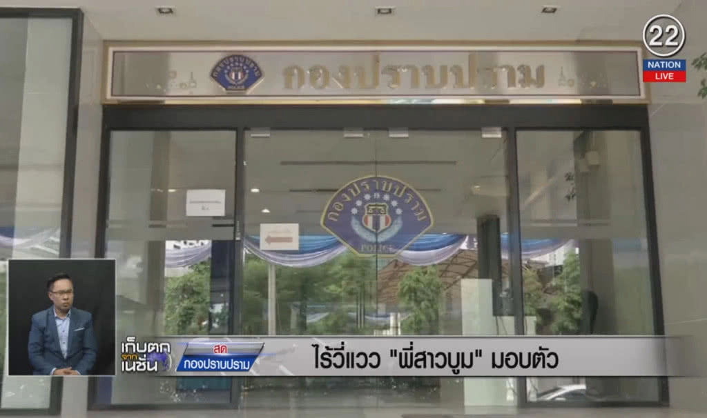 (คลิปข่าว) ไร้วี่แววพี่สาวบูมเข้ามอบตัว