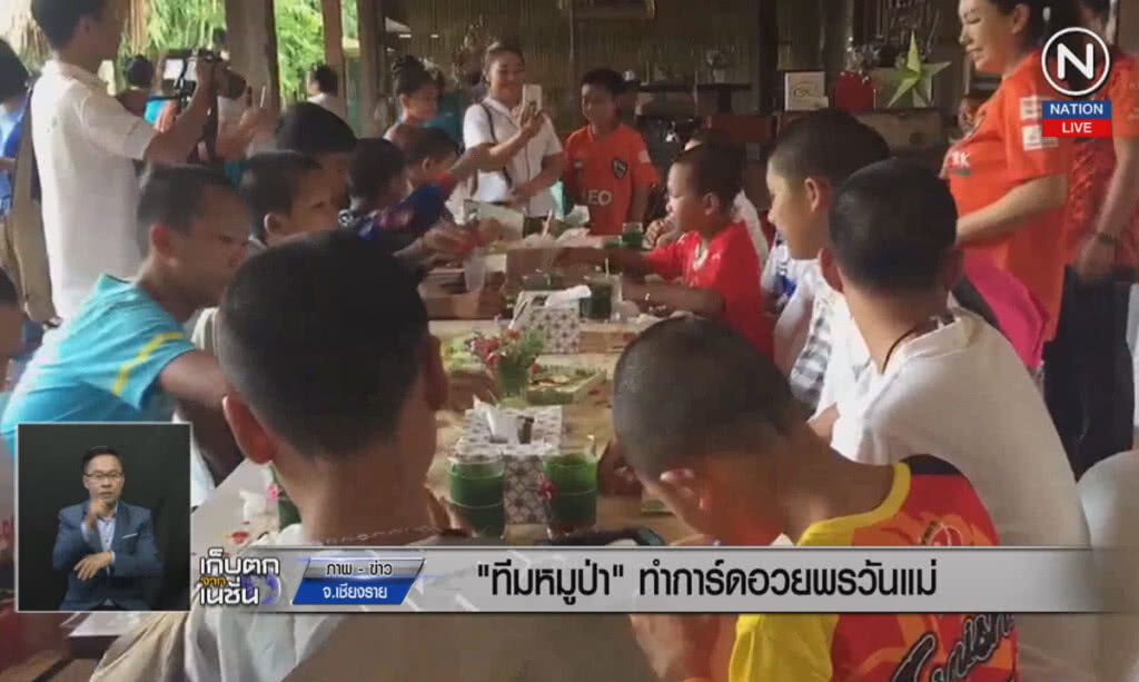 (คลิปข่าว) "ทีมหมู่ป่า" ทำการ์ดอวยพรวันแม่ (คลิปข่าว) "ทีมหมู่ป่า" ทำการ์ดอวยพรวันแม่