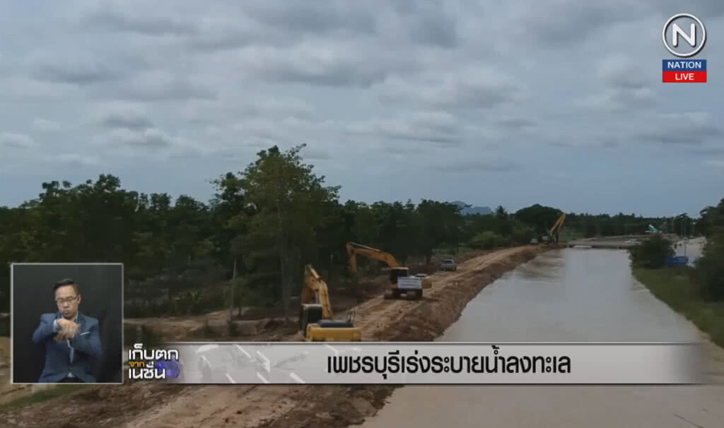 (คลิปข่าว) เพชรบุรีเร่งระบายน้ำลงทะเล (คลิปข่าว) เพชรบุรีเร่งระบายน้ำลงทะเล